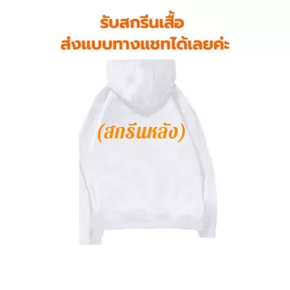 🔥สกรีนเสื้อฮู้ด🔥 DTF ไม่มีขั่นต่ำ ผ้าสำลี มี3สี ขาว ดำ เทา ไซส์ M-3XL รุ่นK802m#