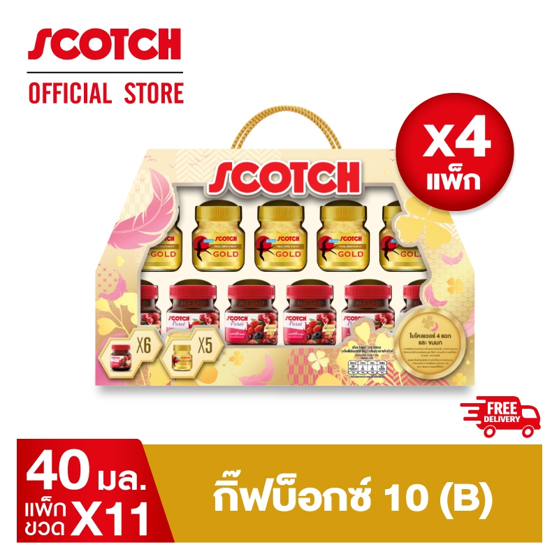 Scotch สก๊อต กิ๊ฟบ็อกซ์ 10(B) รังนกแท้ รอเยล โกลด์ ไซลิทอล + เพียวเร่เบอร์รี่ จำนวน 11 ขวด (X4 กล่อง) – โปรปัง