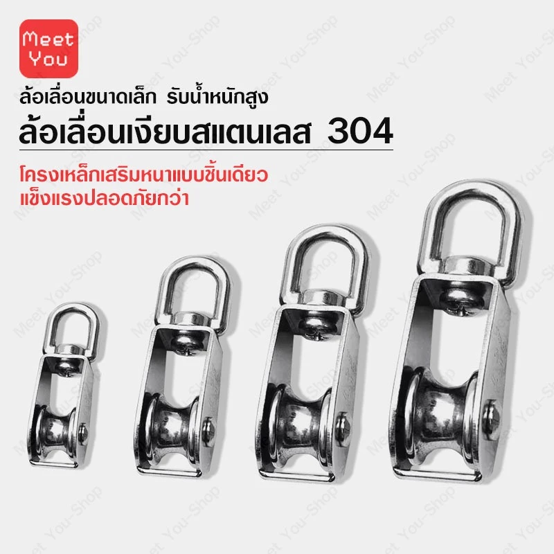 ส่งเร็วจากไทย! รอกเชือก รอกสแตนเลส304 หัวรอกล้อหมุน รอกเดี่ยว M15 M20 M25 M32 Stainless Steel Single Pulley Roller