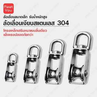 ส่งเร็วจากไทย! รอกเชือก รอกสแตนเลส304 หัวรอกล้อหมุน รอกเดี่ยว M15 M20 M25 M32 Stainless Steel Single Pulley Roller
