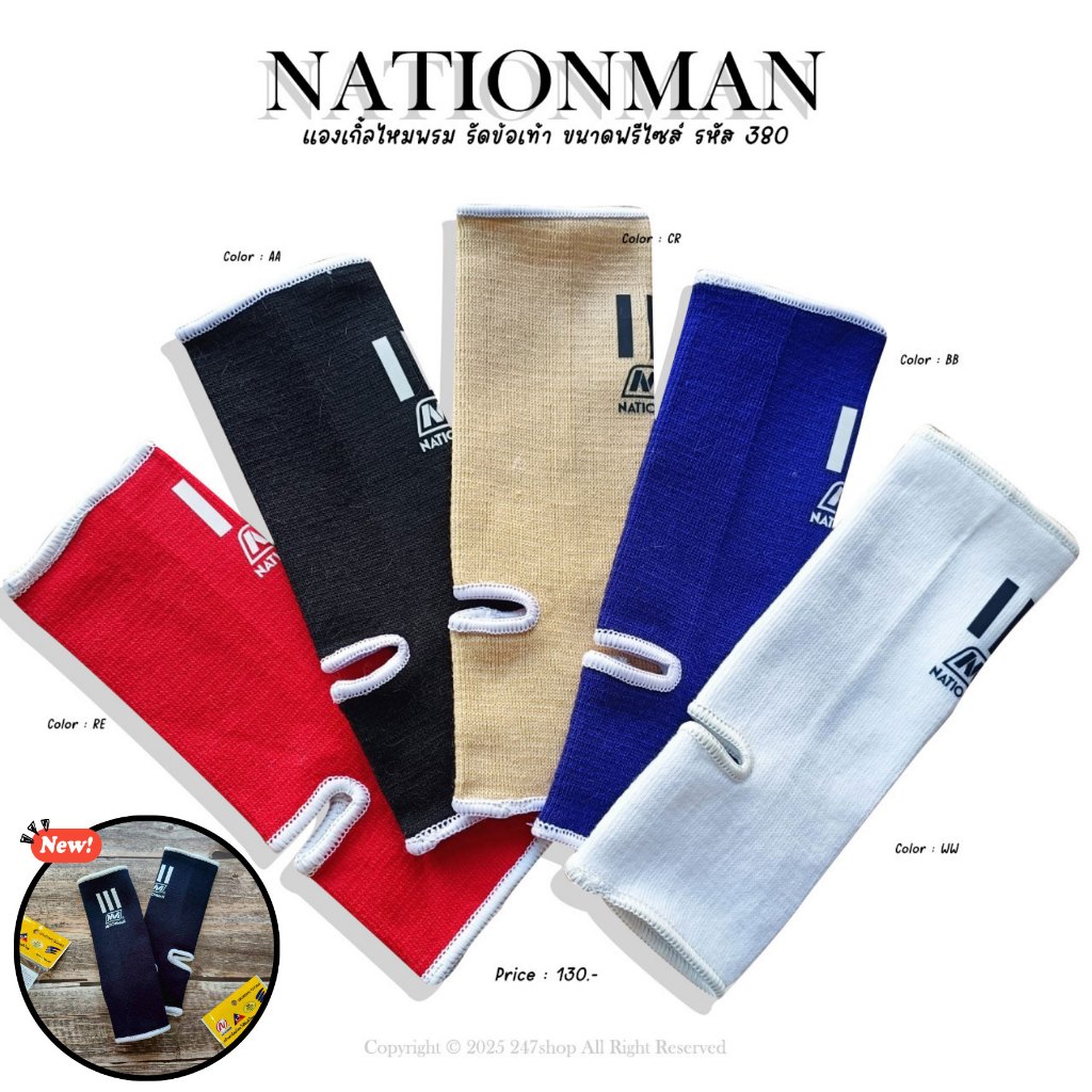 แองเกิ้ลไหมพรม สำหรับฝึกซ้อม ราคาต่อ 1คู่ ขนาดฟรีไซต์ NATIONMAN รุ่น 380