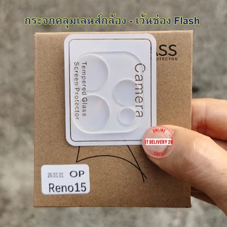 กระจกกันรอยกล้อง OPPO Reno 15/15F/15 Pro/15 Pro Max / Reno 14/14F/14 Pro กันรอยเลนส์กล้อง Reno14/15/15F/15Pro/15ProMax
