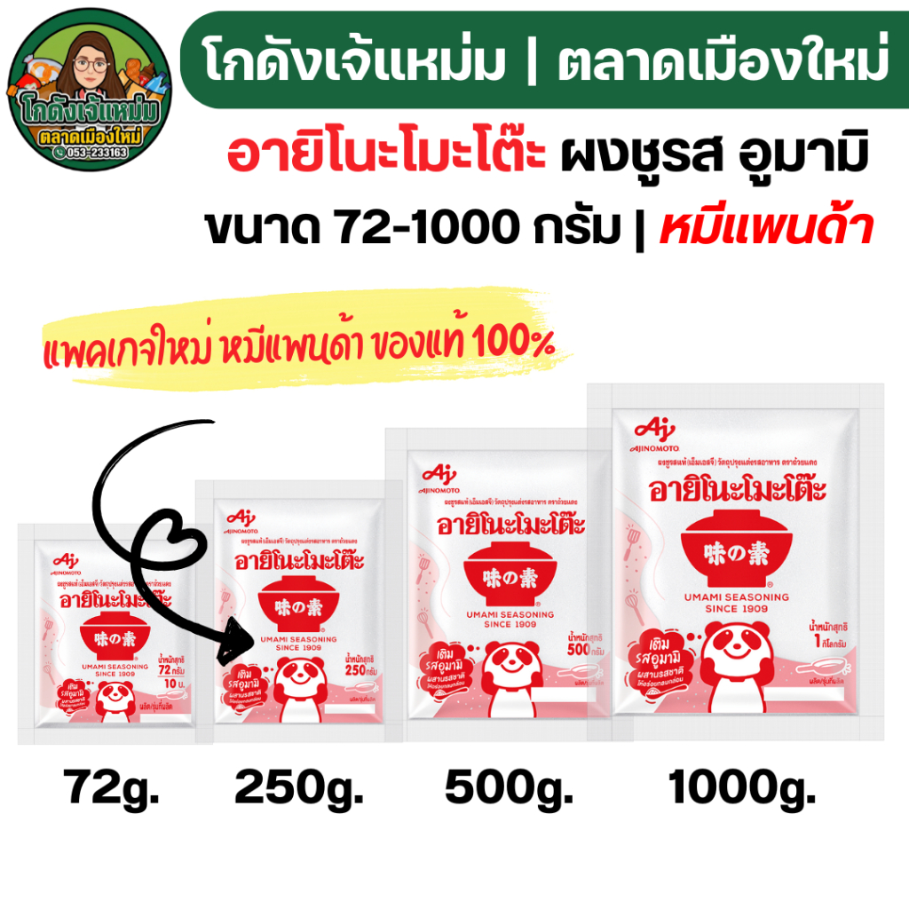 🔥NOLIVE🔥 อายิโนะโมะโต๊ะ ผงชูรส