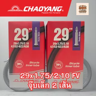 ยางใน เสือภูเขา Chaoyang MTB ล้อ 26 นิ้ว, 27.5 นิ้ว และ 29 นิ้ว จุ๊บเล็ก จุ๊บใหญ่ ศูนย์ไทย