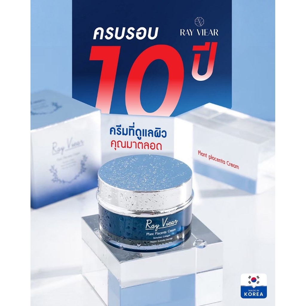 Rayviear Plant Placenta Creamเรเวียร์แพล้นพลาเซนต้าครีม