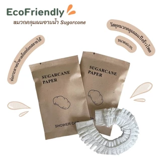 หมวกคลุมผมแป้งข้าวโพดEcoโรงแรม/ห้องพัก/รีสอรท์แบบย่อยสลายได้