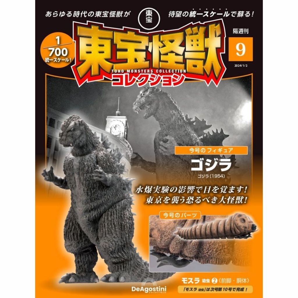 TOHO MONSTER COLLECTION เล่ม 9