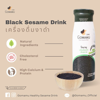 เครื่องดื่มงาดำ ตรา Gomamu (โกมามุ) [แพ็ค 6 ขวด]