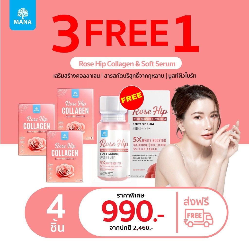 MANA ROSE HIP COLLAGEN ผิวสวย ออร่าใส ผิวนุ่มลื่น สร้างผิวแข็งแรง ต้านอนุมูลอิสระ (ใหม่)