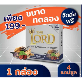 อาหารเสริมชาย The Lord (เดอะลอร์ด) ช่วยเสริมสมรรถภาพท่านชาย เพิ่มความมั่นใจในทุกๆวัน