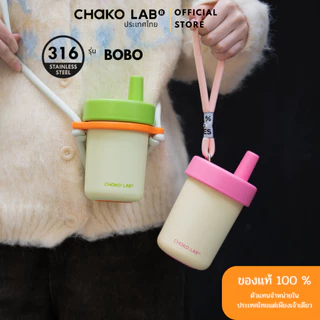 Chako lab รุ่น Bobo thermo cup(แก้วเก็บร้อน/เย็น) แก้วฝาสุญญากาศกันรั่ว stainless 316, PBA free