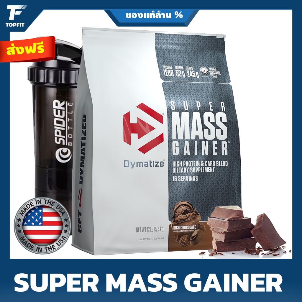 Dymatize Super Mass Gainer 12 Lbs - Rich Chocolate เวย์โปรตีนเพิ่มน้ำหนัก เสริมสร้างกล้ามเนื้อ
