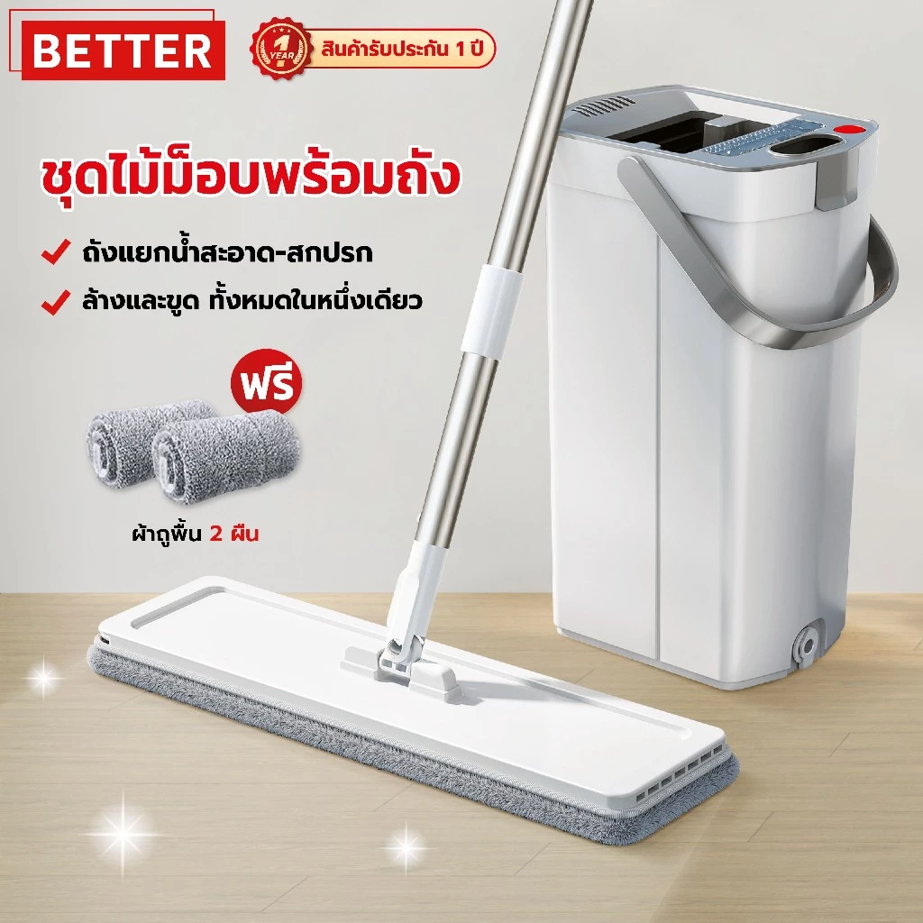 Better ไม้ถูพื้น ชุดม็อบถังรีดน้ำ หัวหมุน 360 ทำความสะอาดและแยกชุดม็อบ ชุดที่ถูพื้นระบบล้างอัตโนมัติ ไม่ต้องล้างด้