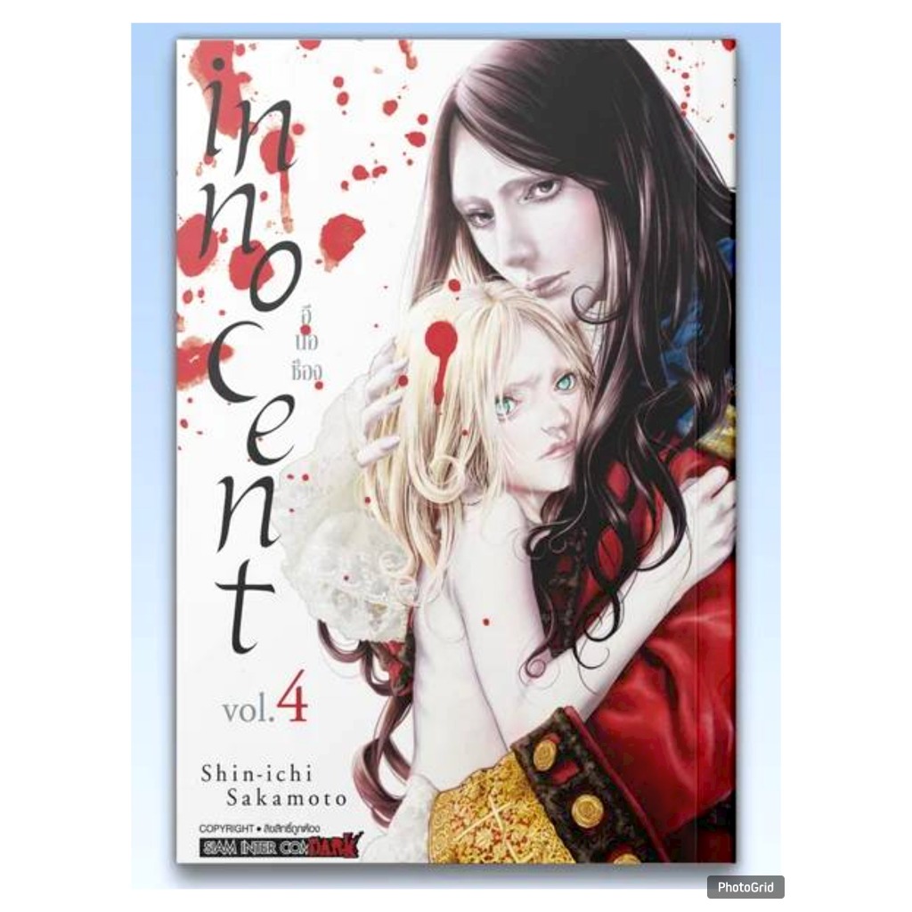 INNOCENT เล่มที่ 4 หนังสือการ์ตูน มังงะ มือหนึ่ง อินโนเซน smm 19/1/69