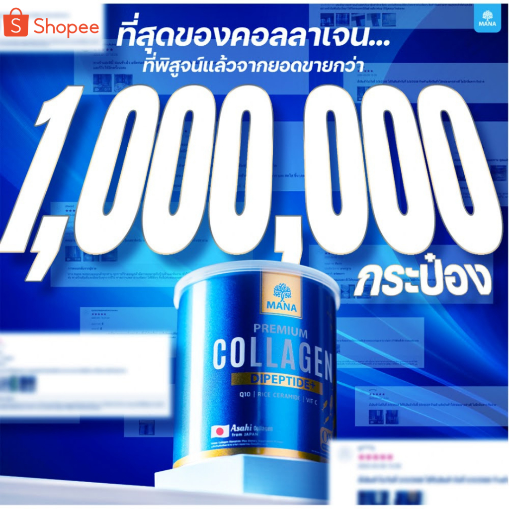 MANA PREMIUM COLLAGEN (โปรสุดคุ้ม) บู้สผิวใส ปลุกผิวออร่า ดูแลกระดูก ดูดซึมไว ผิวนุ่มลื่น กระชับ