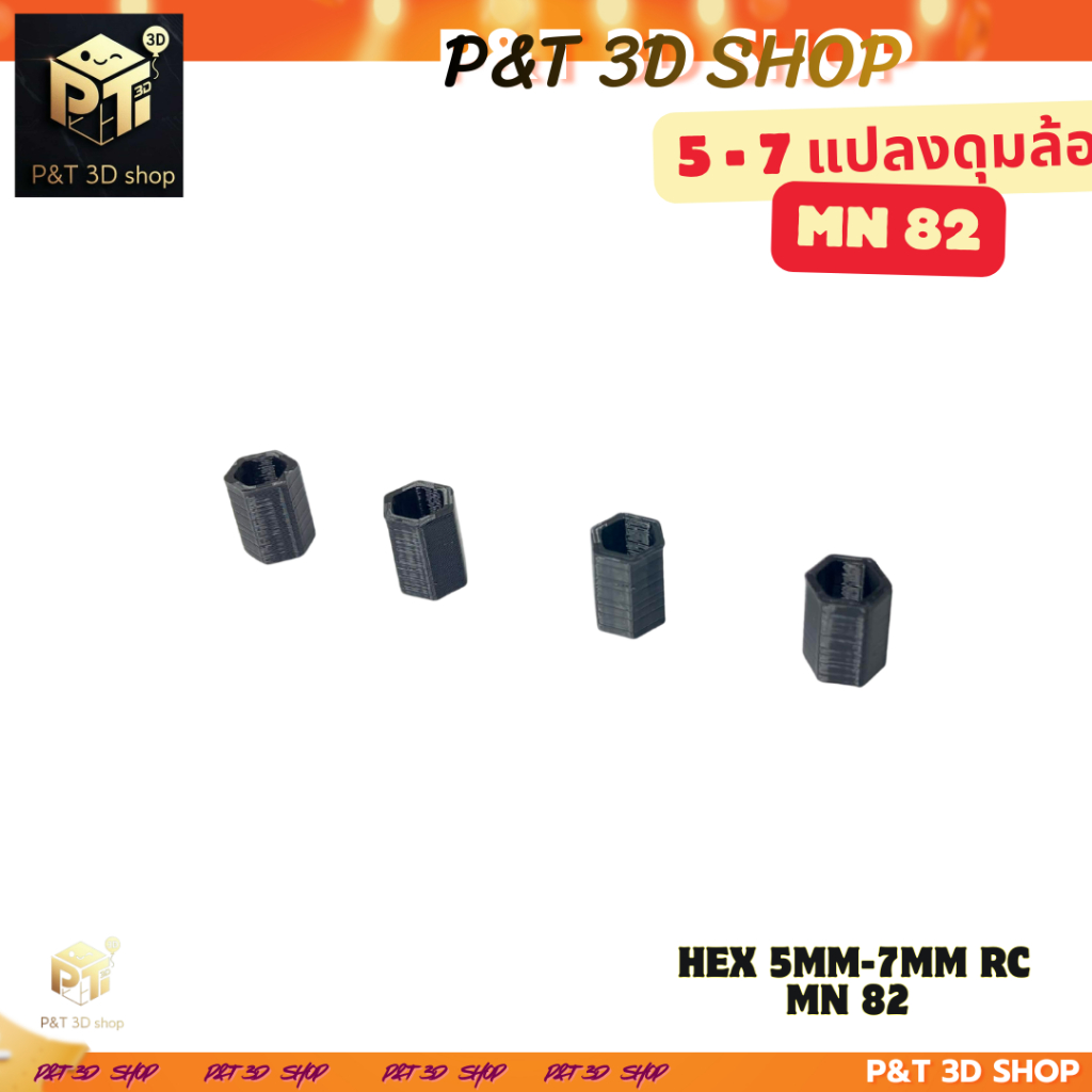 ตัวแปลงล้อ  5 mm to 7 mm     mn82  5-7mm  WPL c24 c64