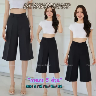 P53 (S-3XL) กางเกง 5 ส่วน ผู้หญิง กางเกงขากระบอก 5 ส่วน ผ้าสลาฟเนื้อดี ไม่ต้องรีด ใสสบายมากๆ