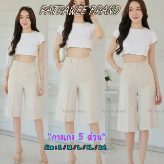 P53 (S-3XL) กางเกง 5 ส่วน ผู้หญิง กางเกงขากระบอก 5 ส่วน ผ้าสลาฟเนื้อดี ไม่ต้องรีด ใสสบายมากๆ