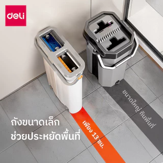 Deli ไม้ม็อบ 4in1 เซ็ทไม้ถูพื้นพร้อมถังมีช่องใส่น้ำยา ปุ่มล็อคอเนกประสงค์ ประหยัดพื้นที่ Flat Mop