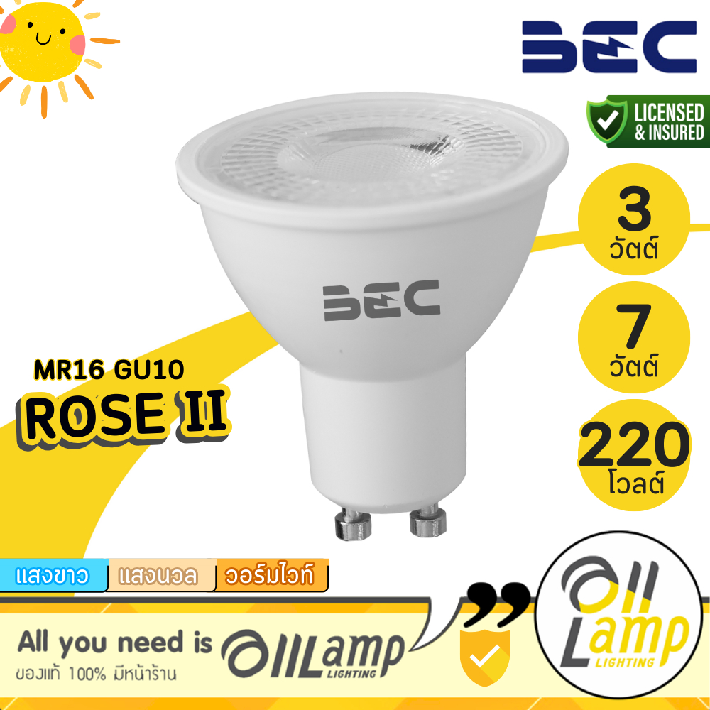 BEC Rose II หลอดไฟ Led MR16 GU10 3W 7W 220V 2700K/6500K รวมแวท ออกใบกำกับภาษีได้