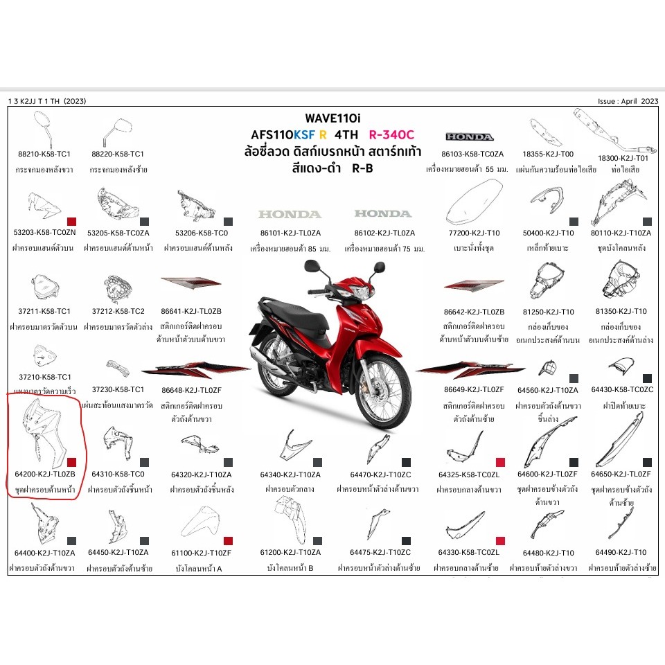 64200-K2J-TL0ZB/ชุดฝาครอบด้านหน้า/WAVE110/R
