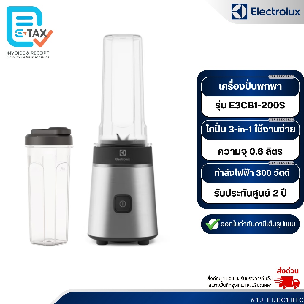 ELECTROLUX เครื่องปั่นพกพา UltimateTaste 300 รุ่น E3CB1-200S