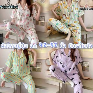 🔥มีบราในตัว🔥 อก42-50 นิ้ว L-4XL ผ้าไหมญี่ปุ่นเกรดพีเมี่ยม แข…