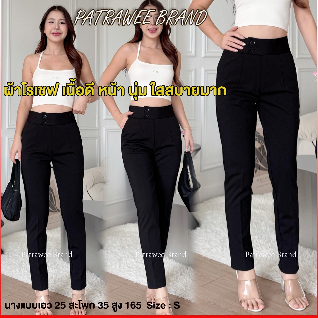(P48) กางเกงทำงาน กางเกงทำงานขาเดฟ กระดุมหน้า ผ้าโรเชฟ ใส่สวย ทรงสวย คุณภาพดีเน้น