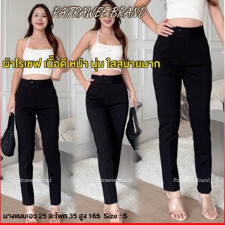 (P48) กางเกงทำงาน กางเกงทำงานขาเดฟ กระดุมหน้า ผ้าโรเชฟ ใส่สว…