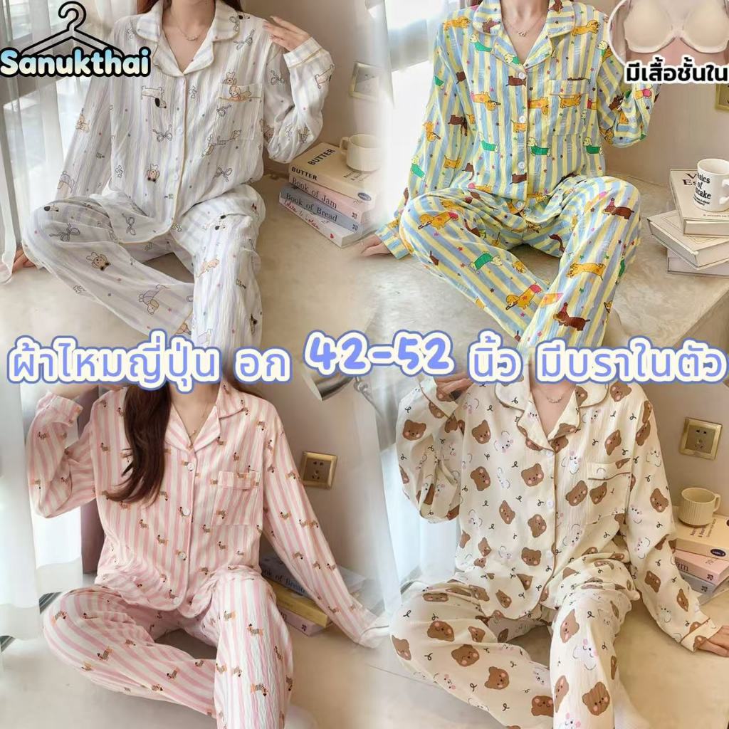 🔥มีบราในตัว🔥 อก42-50นิ้ว กระดุมหน้าคอปก ผ้าไหมญี่ปุ่นเกรดพีเมี่ยม แขนยาว-ขายาว พร้อมส่งจากไทย