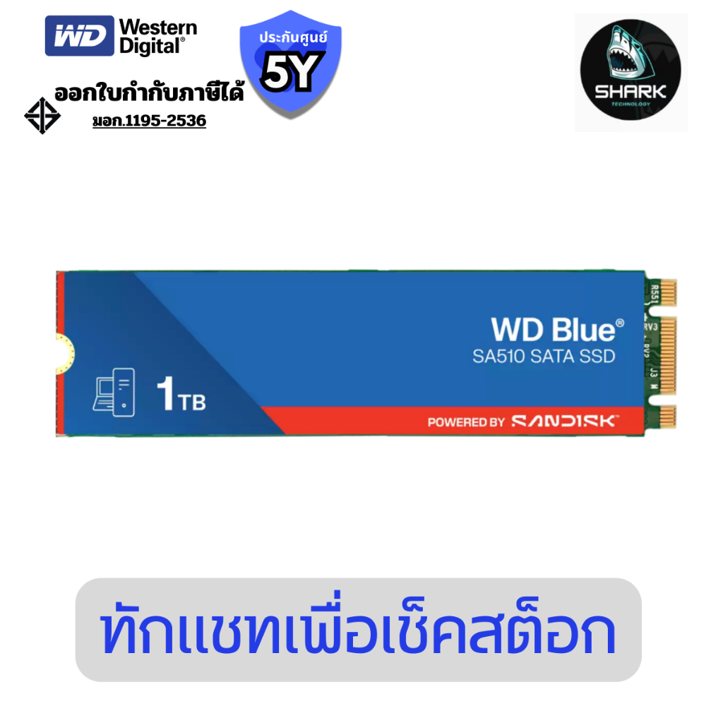 WDS100T3B0B-00AXS0 เอสเอสดี WD Blue SA510 SATA SSD M.2 2280 1 TB ประกันศูนย์