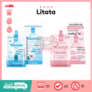 [ กล่องx6ซอง ] Numju นัมจู อันเดอร์อาร์ม ไบร์ท ครีมทารักแร้ …