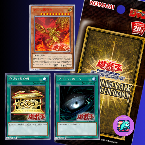 [Konami]  Yugioh OCG / JUMP 20th ANNIVERSARY The Winged Dragon of Ra