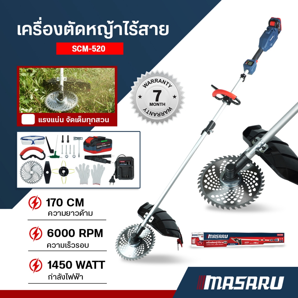 MASARU เครื่องตัดหญ้าไร้สาย 10 นิ้ว SCM-520 เครื่องตัดหญ้าไฟฟ้า แบตเตอรี่ 20V เครื่องตัดหญ้า