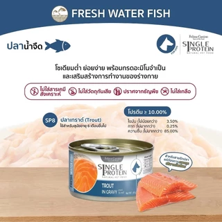 [6,12 กระป๋อง] Felina Canino Single Protein (สำหรับสุนัข) ไม่เติมเกลือ ไม่ใส่วัตถุกันเสีย 85 กรัม