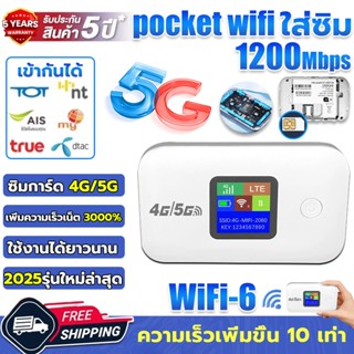 [รับประกัน 5 ปี]Pocket WiFi 4G/5G ไวไฟพกพา ใส่ซิม รองรับทุกซ…