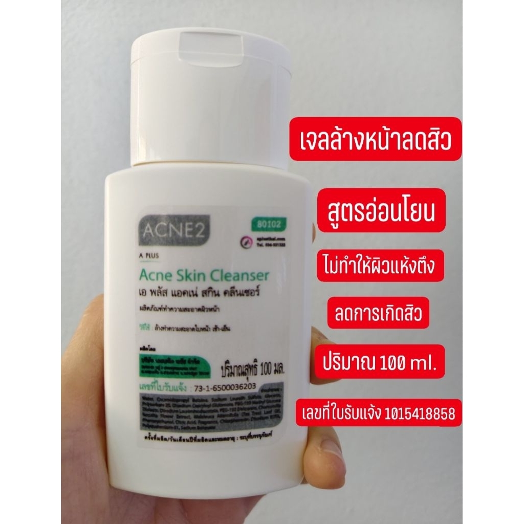 เจลล้างหน้าลดสิว ปริมาณ 100 ml.(สูตรนี้เน้นลดสิวแบบไม่แห้งตึง) – โปรปัง
