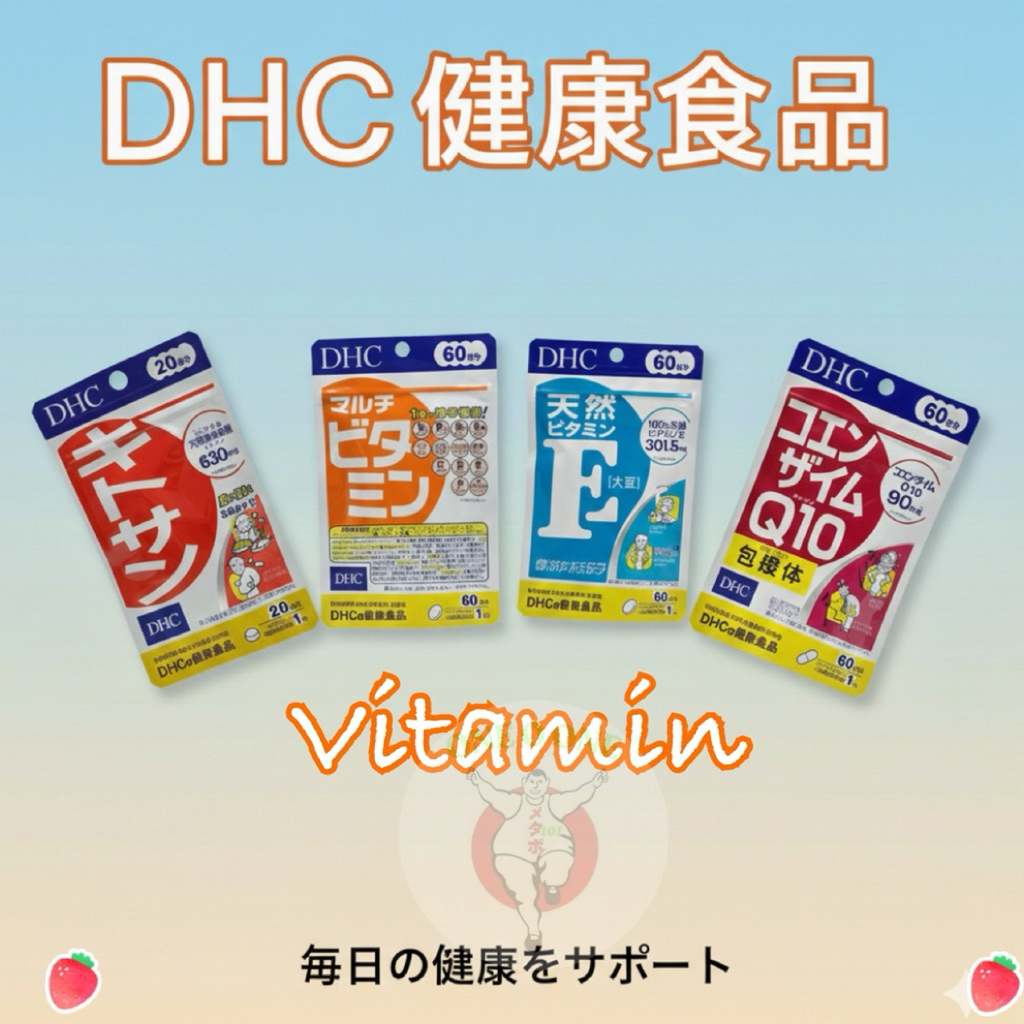 DHC vitamin C วิตามินซี  มัลติวิตามิน โคเอนไซม์Q10 ไคโตซาน วิตามินอี