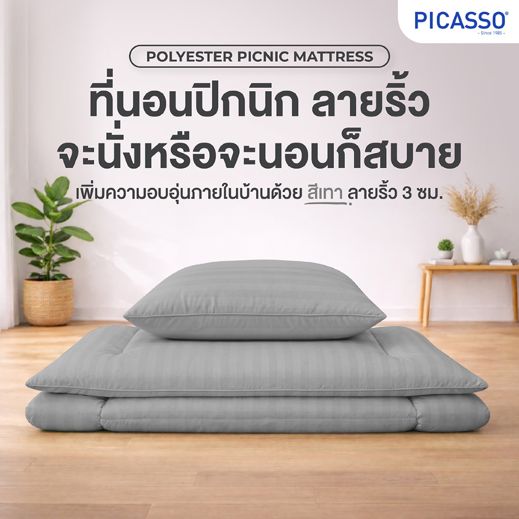 Picasso ที่นอนปิกนิค รุ่น Smile ลายริ้ว สีเทา ผ้าไมโครซาติน เทียบขนาด 3.5 ฟุต หนา 5 ซม.