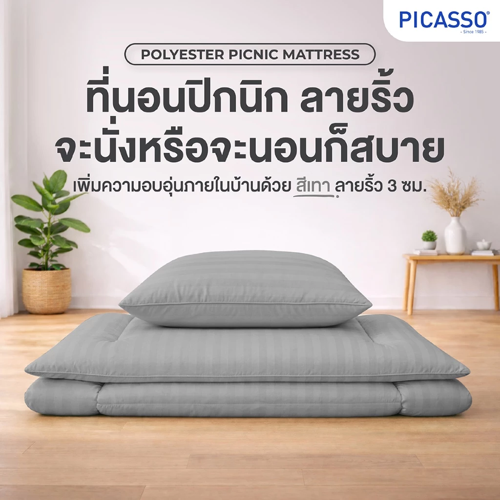 Picasso ที่นอนปิกนิค รุ่น Smile ลายริ้ว สีเทา ผ้าไมโครซาติน เทียบขนาด 3.5 ฟุต หนา 5 ซม.