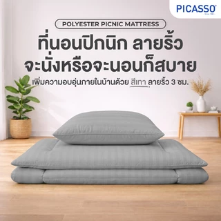 Picasso ที่นอนปิกนิค รุ่น Smile ลายริ้ว สีเทา ผ้าไมโครซาติน เทียบขนาด 3.5 ฟุต หนา 5 ซม.