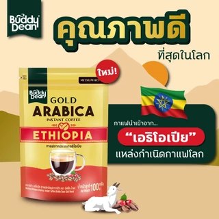 [ เซ็ต 4 ถุง ] บัดดี้ดีน โกลด์ เอธิโอเปีย