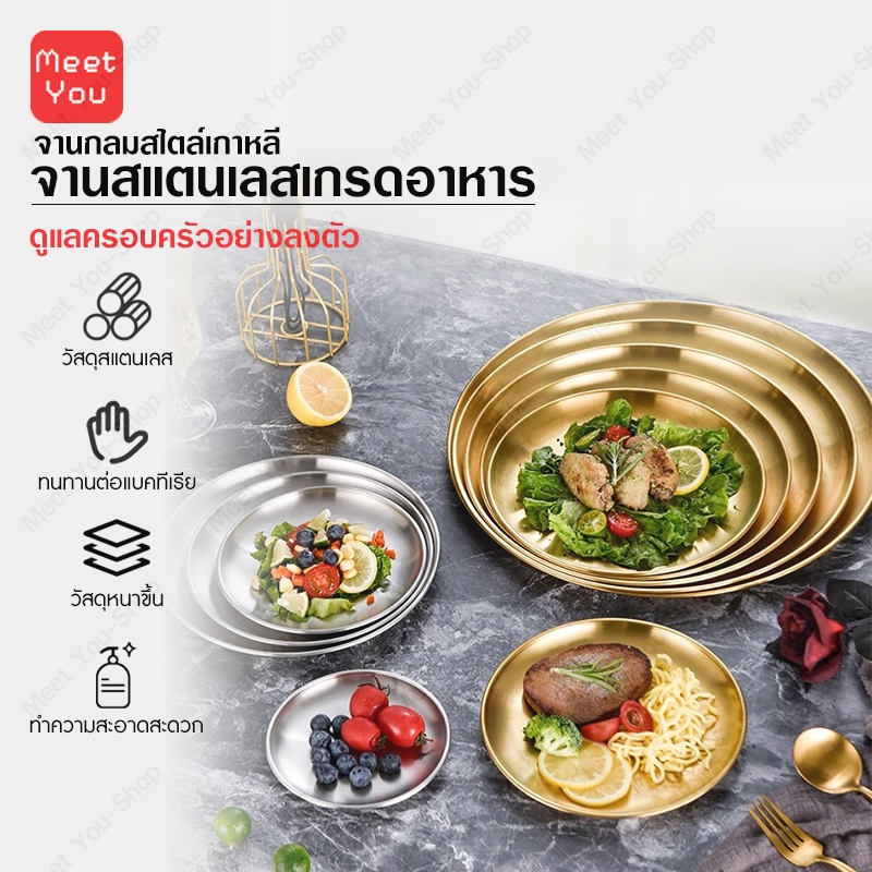 จานสแตนเลส จานสแตนเลส สไตล์เกาหลี สีเงิน สีทอง