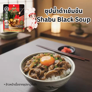 Magic cook ซุปน้ำดำเข้มข้น Shabu Black Soup หอมกลิ่นปลาแห้งและมิริน ปรุงง่าย รสชาติเข้มข้น ปริมาณ 100 ml.