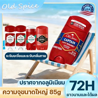 🔥Old Spice Deodorant ระงับเหงื่อ ดับกลิ่น ปราศจากกลิ่น สดชื่…