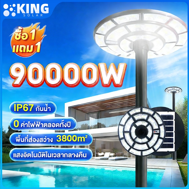 KING【รับประกัน30ปี】ไฟโซล่าเซลล์ UFO ไฟถนน 90000W ไฟถนนยูเอฟโอ ไฟสนาม ไฟทรงกลม LED ไฟสปอร์ทไลต์ แสงสีขาว ป้องกันฟ้าผ่า