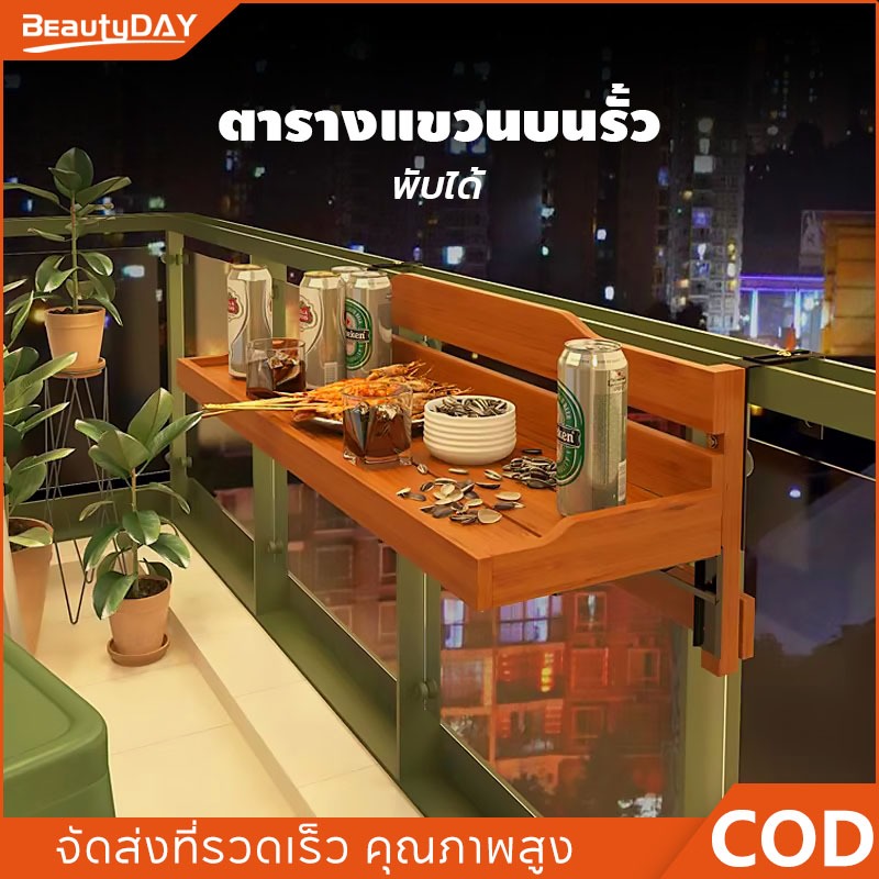 บาร์ระเบียง โต๊ะพับได้ Balcony Bar ระเบียงแขวนโต๊ะพับ โต๊ะบาร์กลางแจ้ง ไม่จำเป็นต้องติดตั้งโต๊ะคอมพิวเตอร์ สไตล์นอร์ดิก