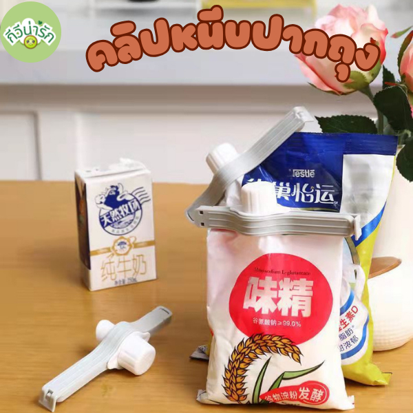 🥝กีวีน่ารัก🥝 ที่ปิดปากถุง มีฝา รุ่นฝาเกลียว ที่หนีบถุง ปากถุงแบบมีจุกเปิดเทได้ พร้อมส่ง