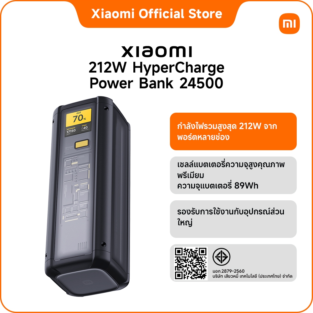 Xiaomi 212W HyperCharge Power Bank 24500mAh｜พอร์ต USB-A กำลังไฟออกสูงสุด 120W｜USB-C รองรับการชาร์จเร