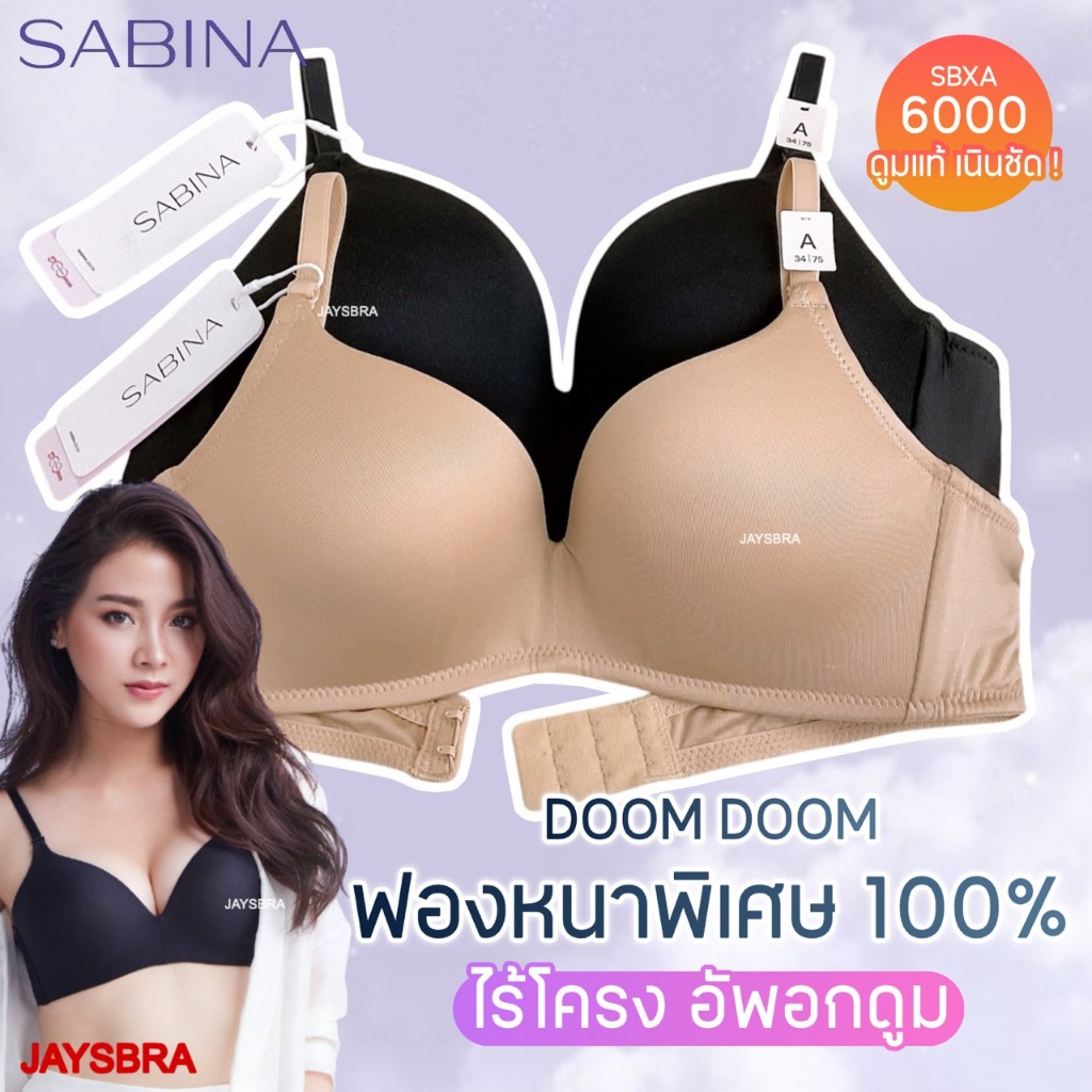 *ดูมแท้ เนินชัด* SABINA เสื้อชั้นใน ดูมดูม (ไม่มีโครง) ดันทรงหนาพิเศษ ฟอง100% อัพอกสวย DOOMM (6000)